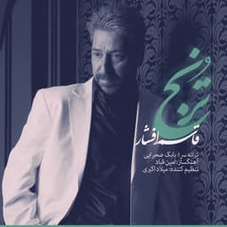 Toranj · Ghasem Afshar