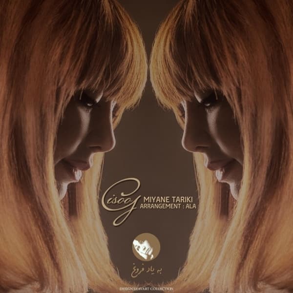 Miyane Tariki · Gisoo