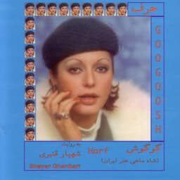 Bizar · Googoosh