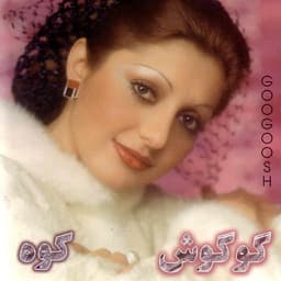 Hamzad · Googoosh