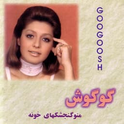 Jaddeh · Googoosh