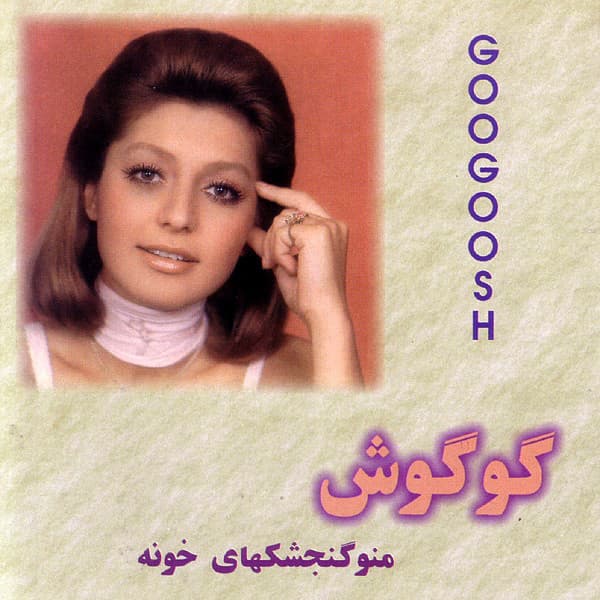 Lahzeyeh Bidari · Googoosh