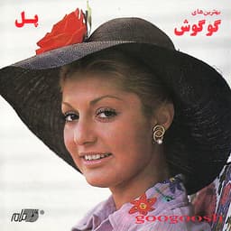 Maah Pishooni · Googoosh