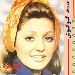 Mano Beshnas · Googoosh