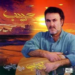 Aftab Mahtab · Habib