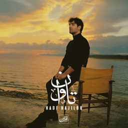 Tavan · Hadi Hajilou
