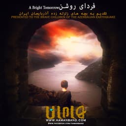 Fardaye Roshan · Haman Band