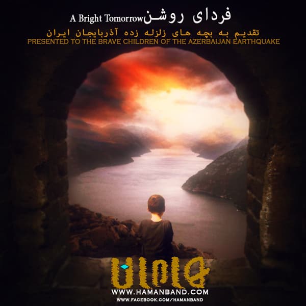 Fardaye Roshan · Haman Band