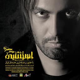 Estesnaei · Hamed Mahzarnia