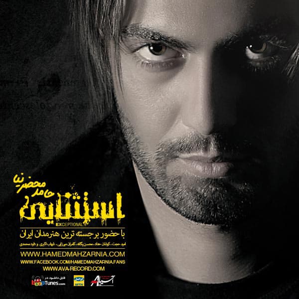 Estesnaei · Hamed Mahzarnia