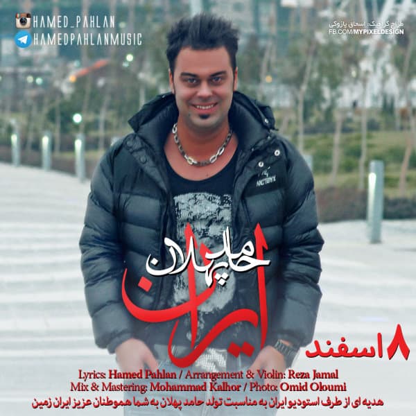 Iran · Hamed Pahlan