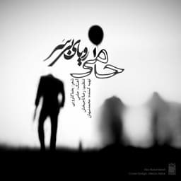 Royaye Bi Sar · Hami