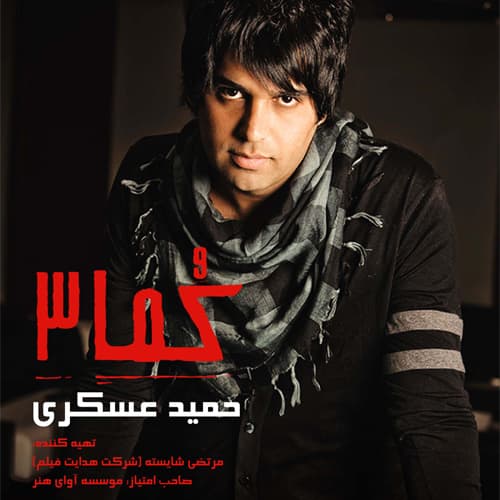 Mano To · Hamid Askari