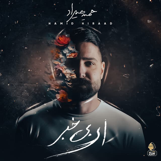 Panah · Hamid Hiraad