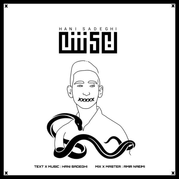 Nish · Hani Sadeghi