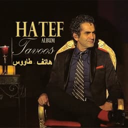 Sabr Kon · Hatef