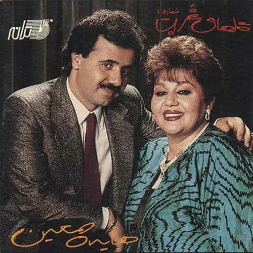 Zamooneh Part 1 · Hayedeh