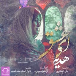 Ey Eshgh · Hedieh