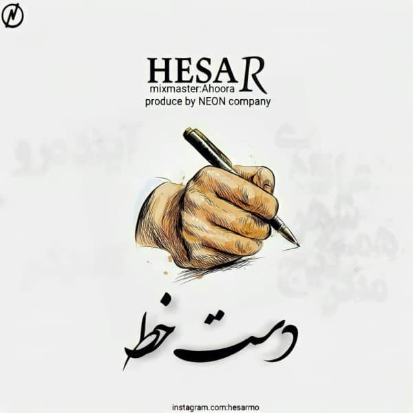 Dast Khat · Hesar