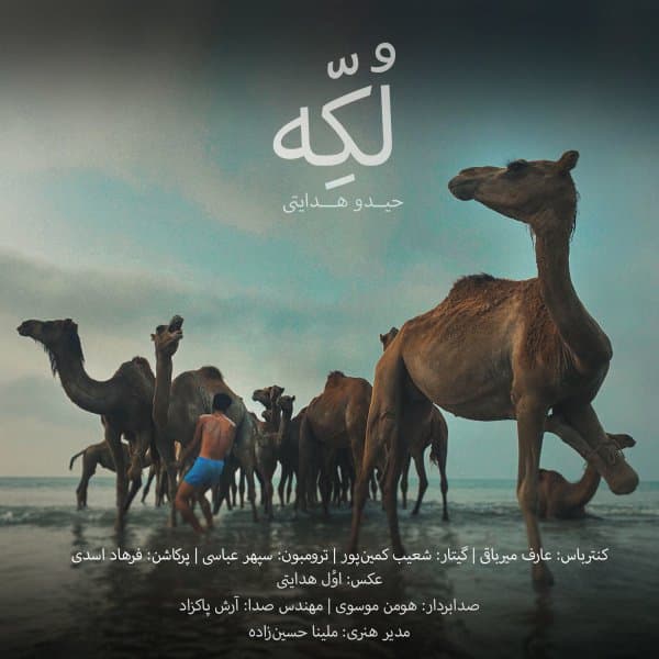 Lokkeh · Heydoo Hedayati