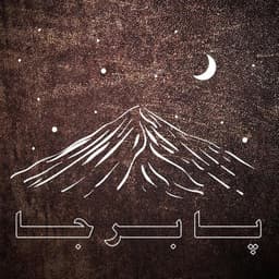 Pa Bar Ja · Hichkas