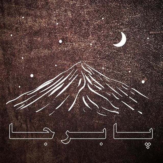 Pa Bar Ja · Hichkas