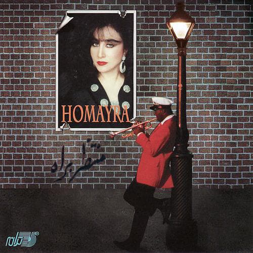 Del Sepordeh · Homayra