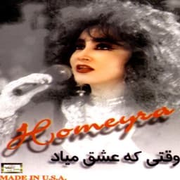 Sedam Goosh Bedeh · Homayra