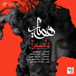 Delbara · Hoyar