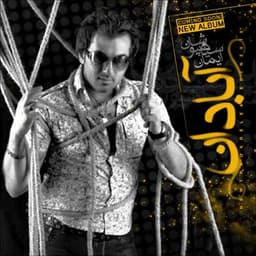 Abadan · Iman Siahpooshan