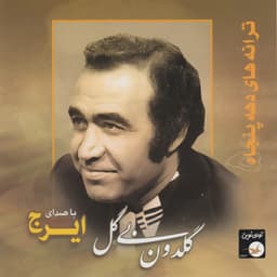 Dast Khosh · Iraj