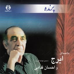 Gole Sorkh · Iraj