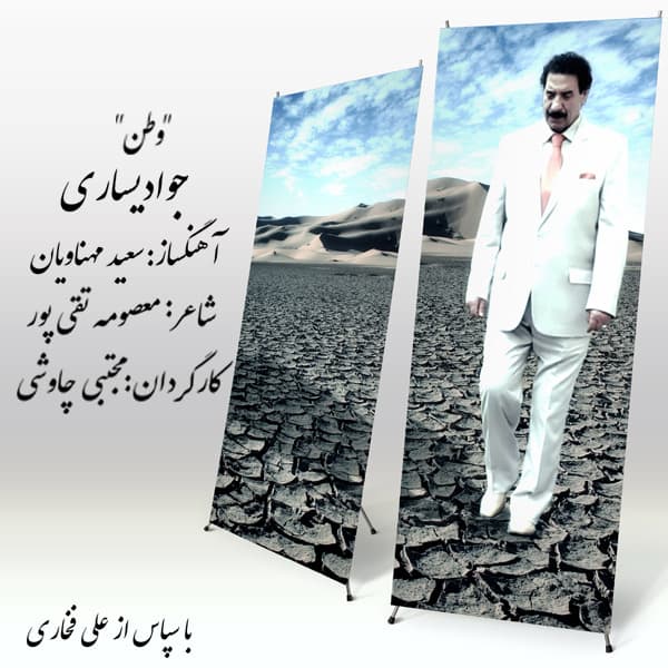 Vatan · Javad Yasari