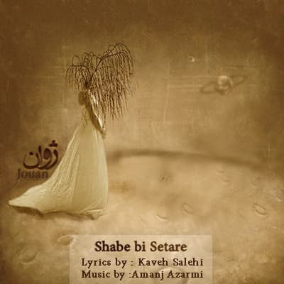 Shabe Bi Setareh · Jouan