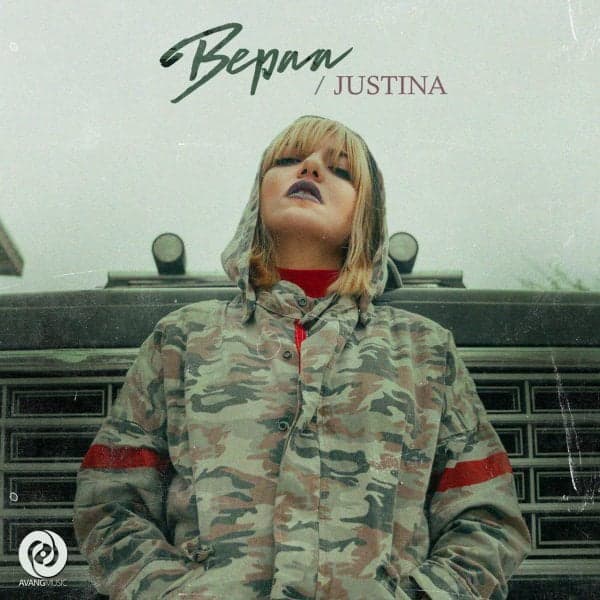 Bepaa · Justina