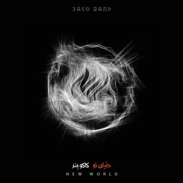 New World · Kako Band