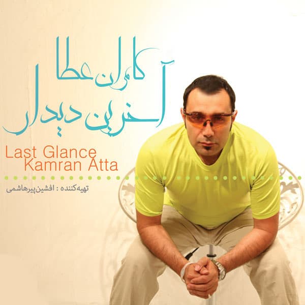 Akharin Didar · Kamran Atta