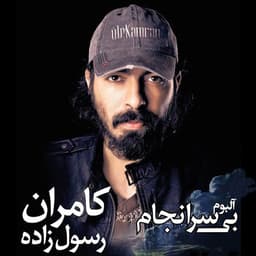 Farda · Kamran Rasoolzadeh