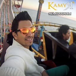 Nemidoonam · Kamyar