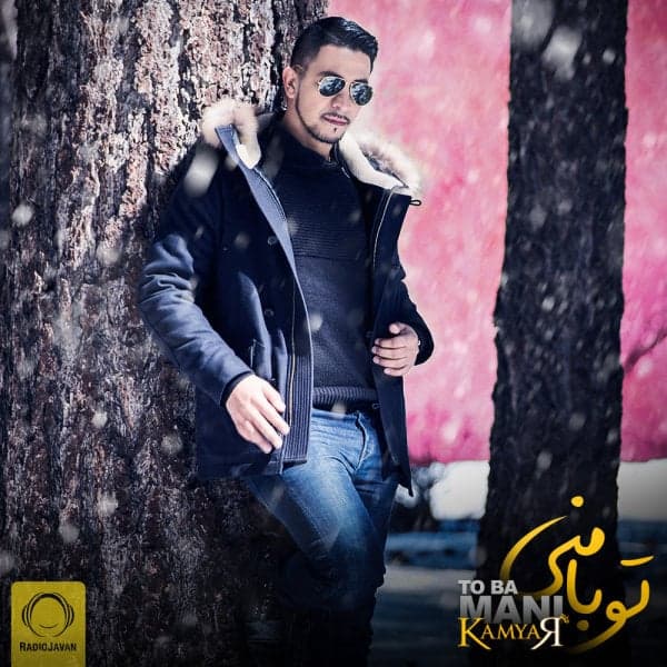 To Ba Mani · Kamyar