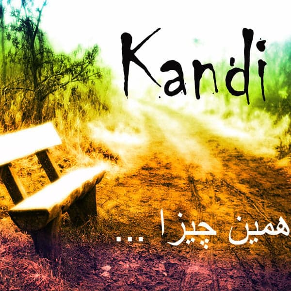 Hamin Chiza · Kandi