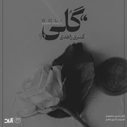 Goli · Kasra Zahedi