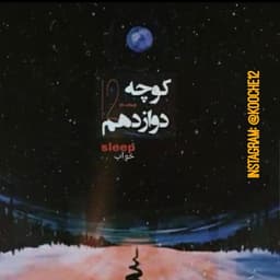 Khab · Kooche 12