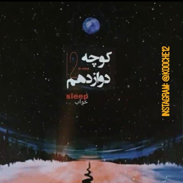 Khab · Kooche 12