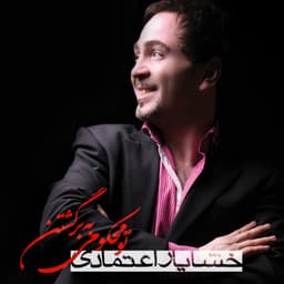 Taghdir · Khashayar Etemadi