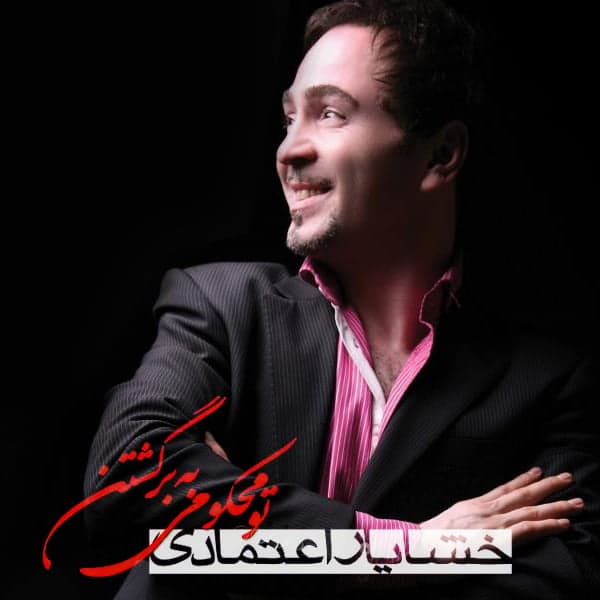 Taghdir · Khashayar Etemadi