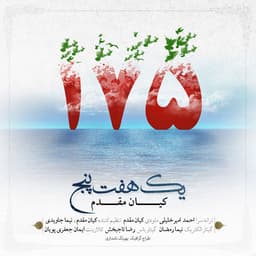 175 · Kian Moghadam
