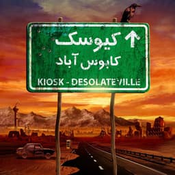 Daro Va Kon · Kiosk