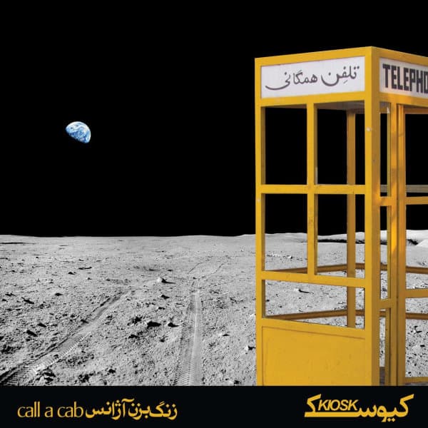 Khate Fasele · Kiosk