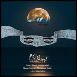 Mahtab · Kooche 12